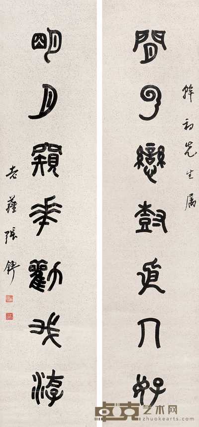 张镠 对联 镜心 127×29.5cm×2